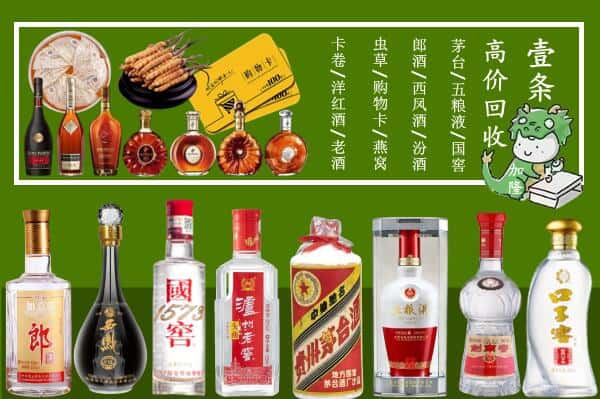 拉萨当雄县回收名酒哪家好